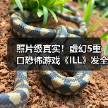 照片级真实！虚幻5重口恐怖游戏《ILL》发全新截图（图3）