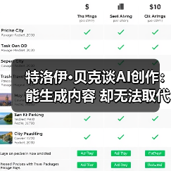特洛伊·贝克谈AI创作：能生成内容 却无法取代艺术