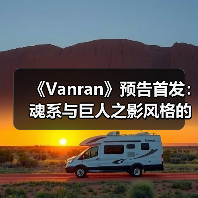 《Vanran》预告首发：魂系与巨人之影风格的ARPG体验（图2）