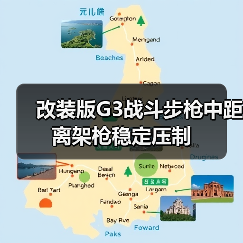 改装版G3战斗步枪中距离架枪稳定压制