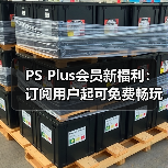 PS Plus会员新福利：订阅用户起可免费畅玩三款游戏（图4）