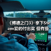 《博德之门3》拿下Steam爱的付出奖 但有些粉丝认为它不配（图4）