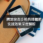 腾龙突击步枪兵锋握把实战效果深度解析(图3) 腾龙突击步枪兵锋握把实战效果深度解析(图3)