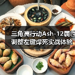 三角洲行动Ash-12属性调整左键焊死实战体验