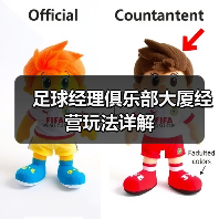 足球经理俱乐部大厦经营玩法详解