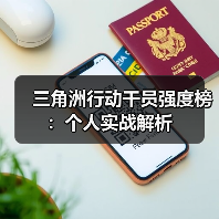 三角洲行动干员强度榜:个人实战解析(图2) 三角洲行动干员强度榜:个人实战解析(图2)