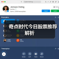 奇点时代今日股票推荐解析（图2）