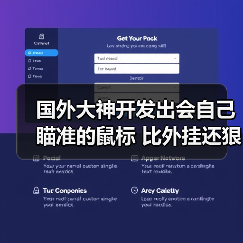 国外大神开发出会自己瞄准的鼠标 比外挂还狠