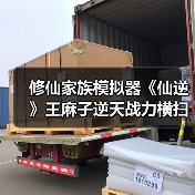 修仙家族模拟器《仙逆》王麻子逆天战力横扫诸天（图2）