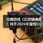 经典游戏《幻灵镇魂曲》将于2026年登陆Steam（图3）