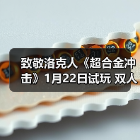 致敬洛克人《超合金冲击》1月22日试玩 双人肉鸽爽局（图4）