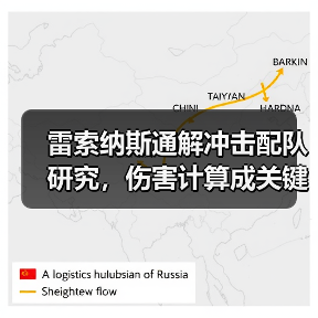 雷索纳斯通解冲击配队研究，伤害计算成关键？（图3）