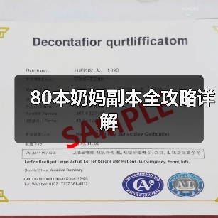 80本奶妈副本全攻略详解（图2）