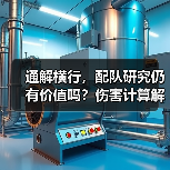 通解横行，配队研究仍有价值吗？伤害计算解析