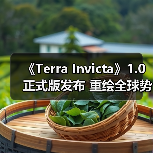 《Terra Invicta》1.0正式版发布 重绘全球势力版图（图2）