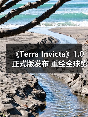 《Terra Invicta》1.0正式版发布 重绘全球势力版图（图3）
