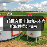 暗区突围卡莫纳人本命枪配件搭配指南（图4）