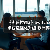 《斯普拉遁3》Switch2版或迎强化升级 欧洲评级引期待