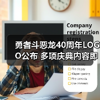勇者斗恶龙40周年LOGO公布 多项庆典内容即将揭晓