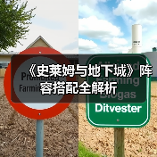 《史莱姆与地下城》阵容搭配全解析（图2）