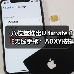 八位堂推出Ultimate 3E无线手柄：ABXY按键模块可更换（图4）