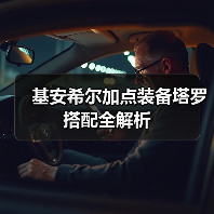基安希尔加点装备塔罗搭配全解析（图3）