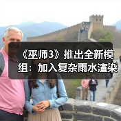 《巫师3》推出全新模组:加入复杂雨水渲染系统(图2) 《巫师3》推出全新模组:加入复杂雨水渲染系统(图2)