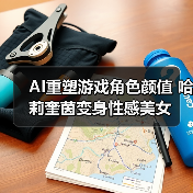 AI重塑游戏角色颜值 哈莉奎茵变身性感美女(图2) AI重塑游戏角色颜值 哈莉奎茵变身性感美女(图2)