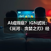 AI成瑕疵？IGN试玩：《冥河：贪婪之刃》经典潜行回归（图3）