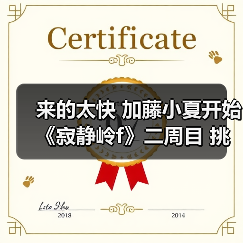 来的太快 加藤小夏开始《寂静岭f》二周目 挑战新结局（图4）