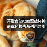 开发者怒批暗黑破坏神商业化损害系列声誉引发争议（图2）