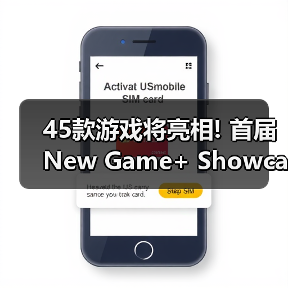45款游戏将亮相! 首届New Game+ Showcase预告发布