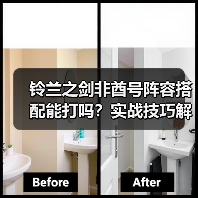 铃兰之剑非酋号阵容搭配能打吗？实战技巧解析（图4）