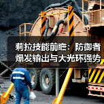 莉拉技能前瞻：防御者爆发输出与大光环强势联动？