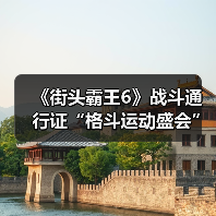 《街头霸王6》战斗通行证“格斗运动盛会”上线 新内容奖励（图4）
