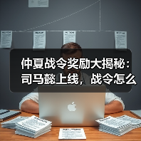 仲夏战令奖励大揭秘：司马懿上线，战令怎么选？（图1）