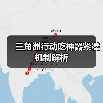 三角洲行动吃神器紧凑机制解析（图3）