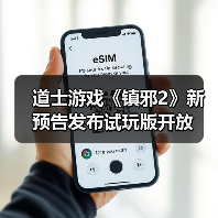 道士游戏《镇邪2》新预告发布试玩版开放（图3）