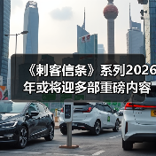 《刺客信条》系列2026年或将迎多部重磅内容(图4) 《刺客信条》系列2026年或将迎多部重磅内容(图4)
