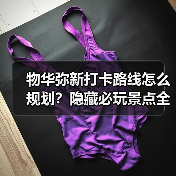 物华弥新打卡路线怎么规划？隐藏必玩景点全攻略（图3）