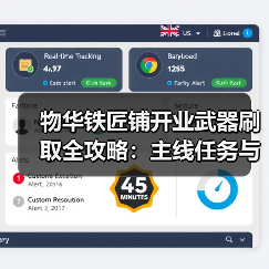 物华铁匠铺开业武器刷取全攻略:主线任务与优先级解析(图3) 物华铁匠铺开业武器刷取全攻略:主线任务与优先级解析(图3)