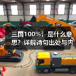 三国100%氵是什么意思？详解诗句出处与内涵（图2）