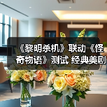 《黎明杀机》联动《怪奇物语》测试 经典美剧惊悚悬疑名作（图2）