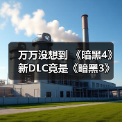 万万没想到 《暗黑4》新DLC竟是《暗黑3》废案