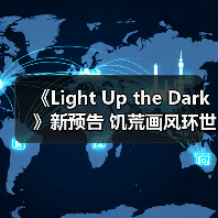 《Light Up the Dark》新预告 饥荒画风环世界？