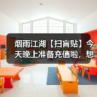 烟雨江湖【扫盲贴】今天晚上准备充值啦，想要元宝的抓紧时间上车了，另附新手必看的避坑指南合集