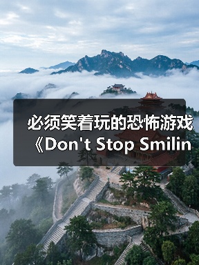 必须笑着玩的恐怖游戏《Don't Stop Smiling》上架Steam(图4) 必须笑着玩的恐怖游戏《Don't Stop Smiling》上架Steam(图4)