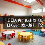 明日方舟:终末地《明日方舟:终末地》「全面测试」研发通讯//03(图2) 明日方舟:终末地《明日方舟:终末地》「全面测试」研发通讯//03(图2)
