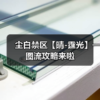 尘白禁区【晴-霆光】一图流攻略来啦