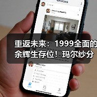 重返未来：1999全面的余辉生存位！玛尔纱分析